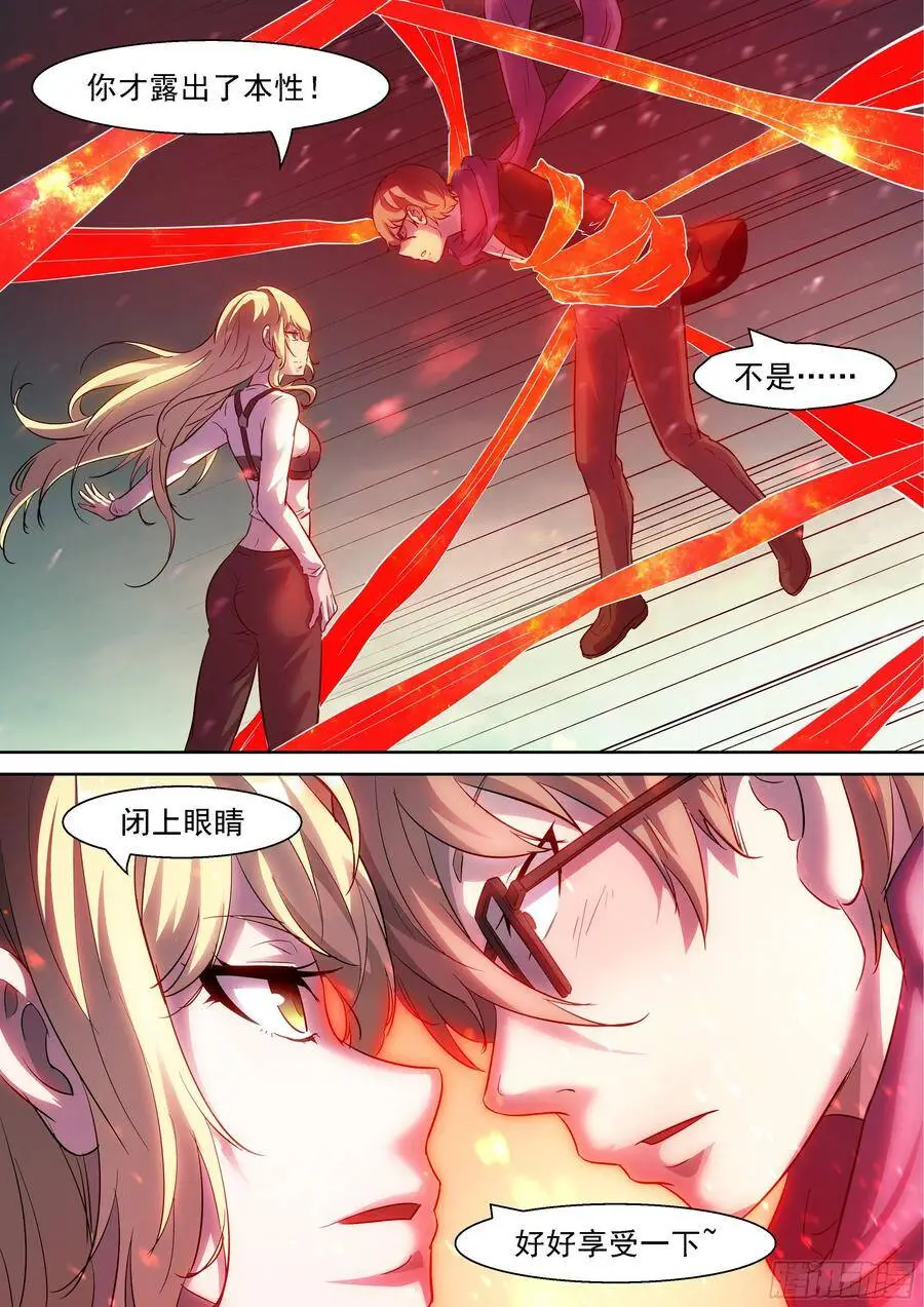 闭上眼睛，好好享受 第2页