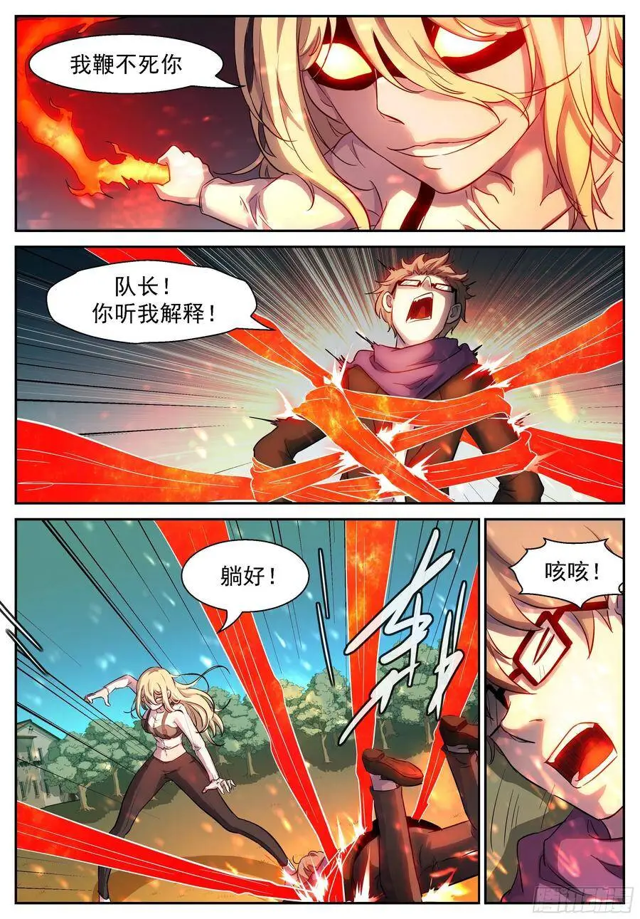 闭上眼睛，好好享受 第3页