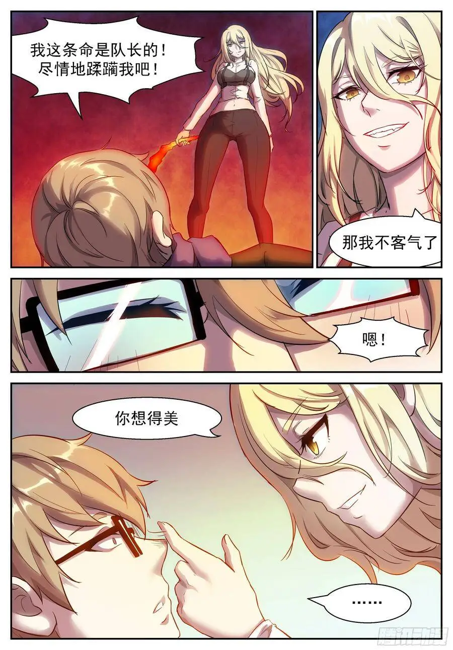 闭上眼睛，好好享受 第4页