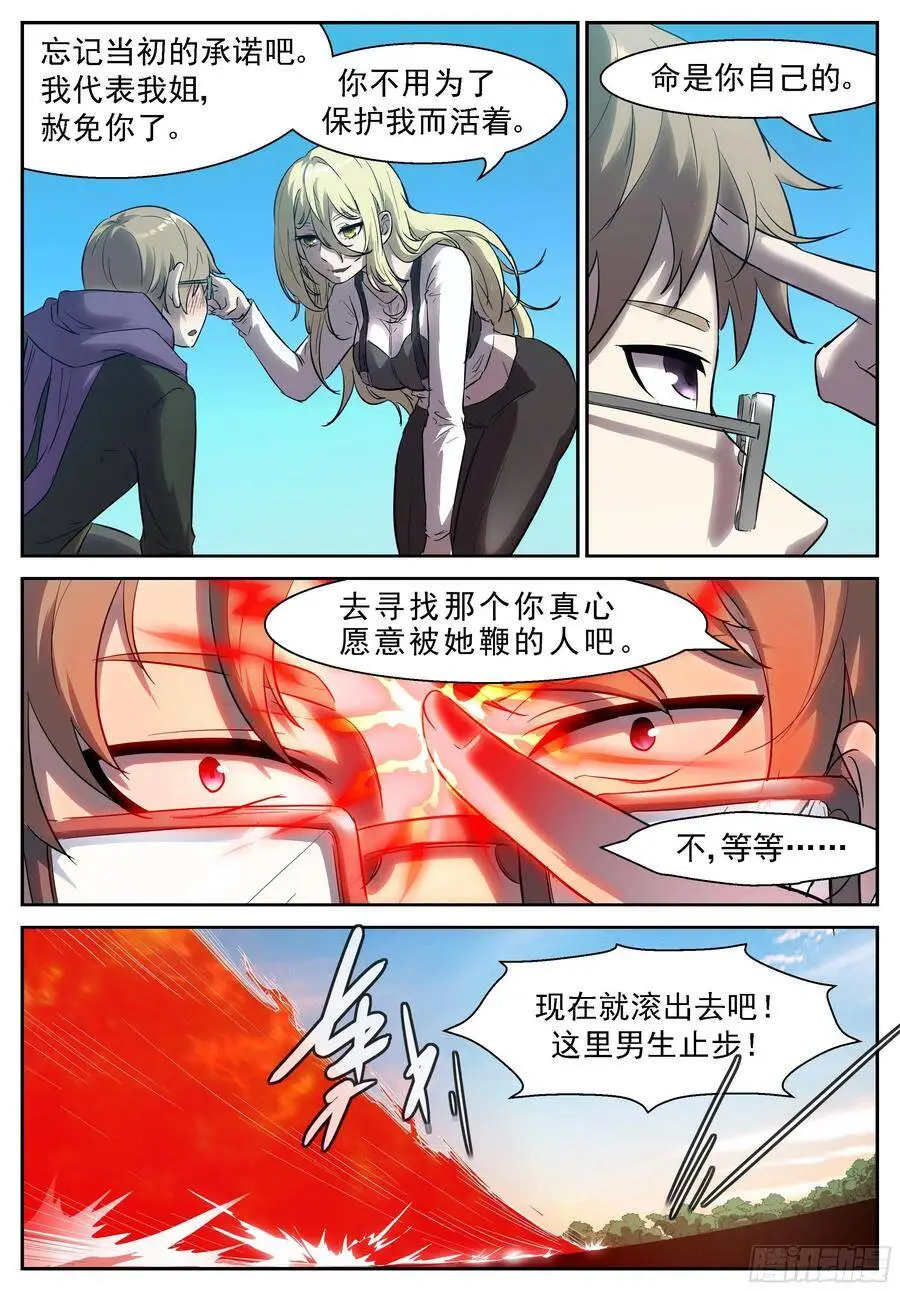 闭上眼睛，好好享受 第5页