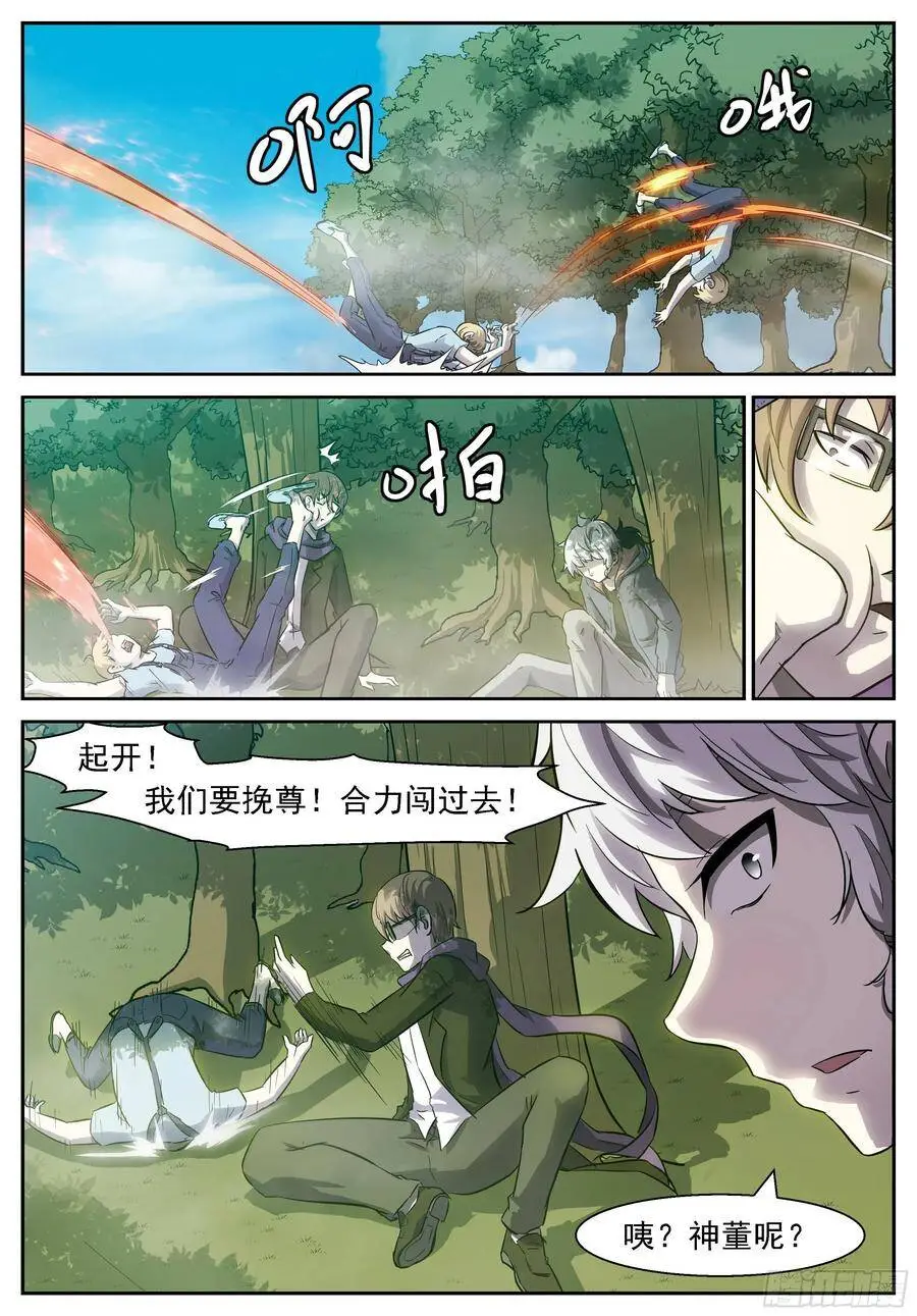 闭上眼睛，好好享受 第7页