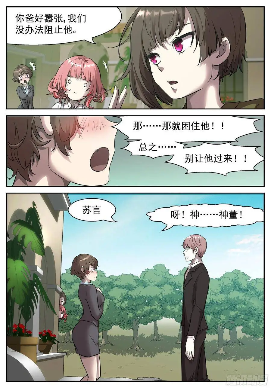 闭上眼睛，好好享受 第10页