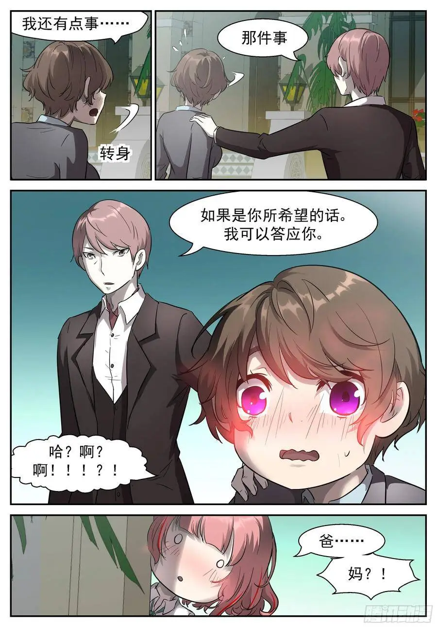 闭上眼睛，好好享受 第11页