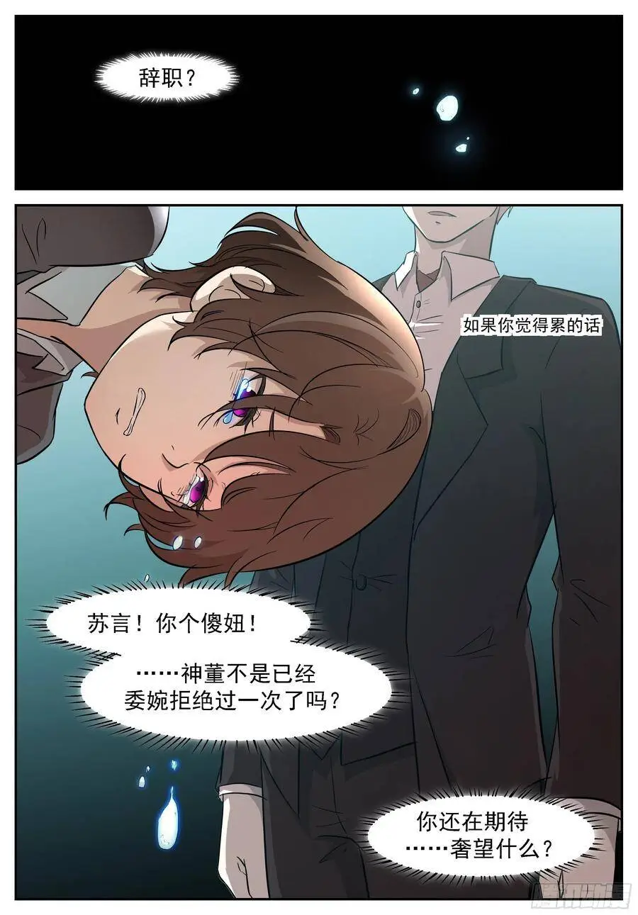 我要辞职！ 第1页