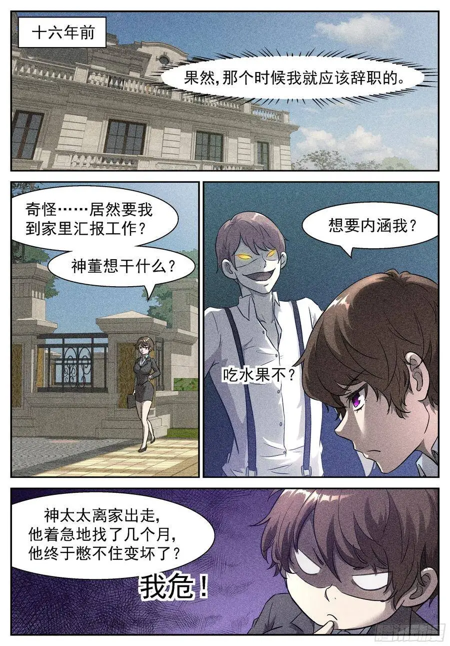 我要辞职！ 第2页