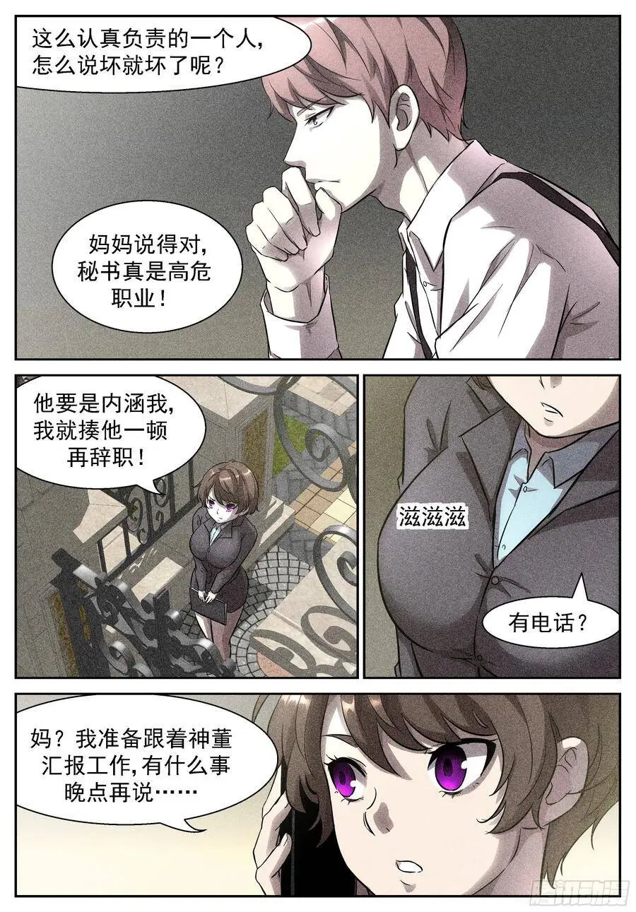 我要辞职！ 第3页