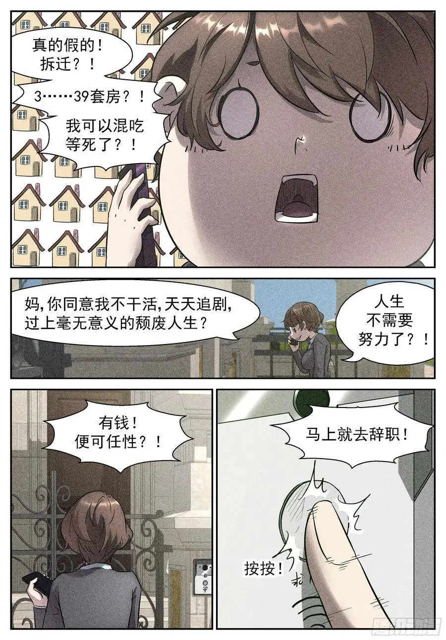 我要辞职！ 第4页