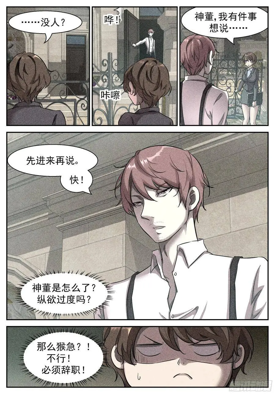 我要辞职！ 第5页