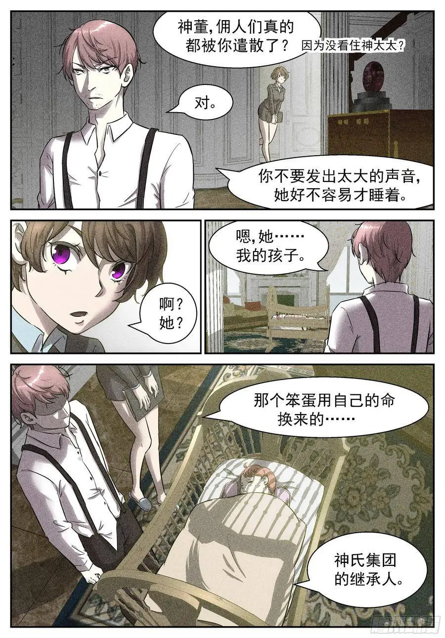 我要辞职！ 第6页