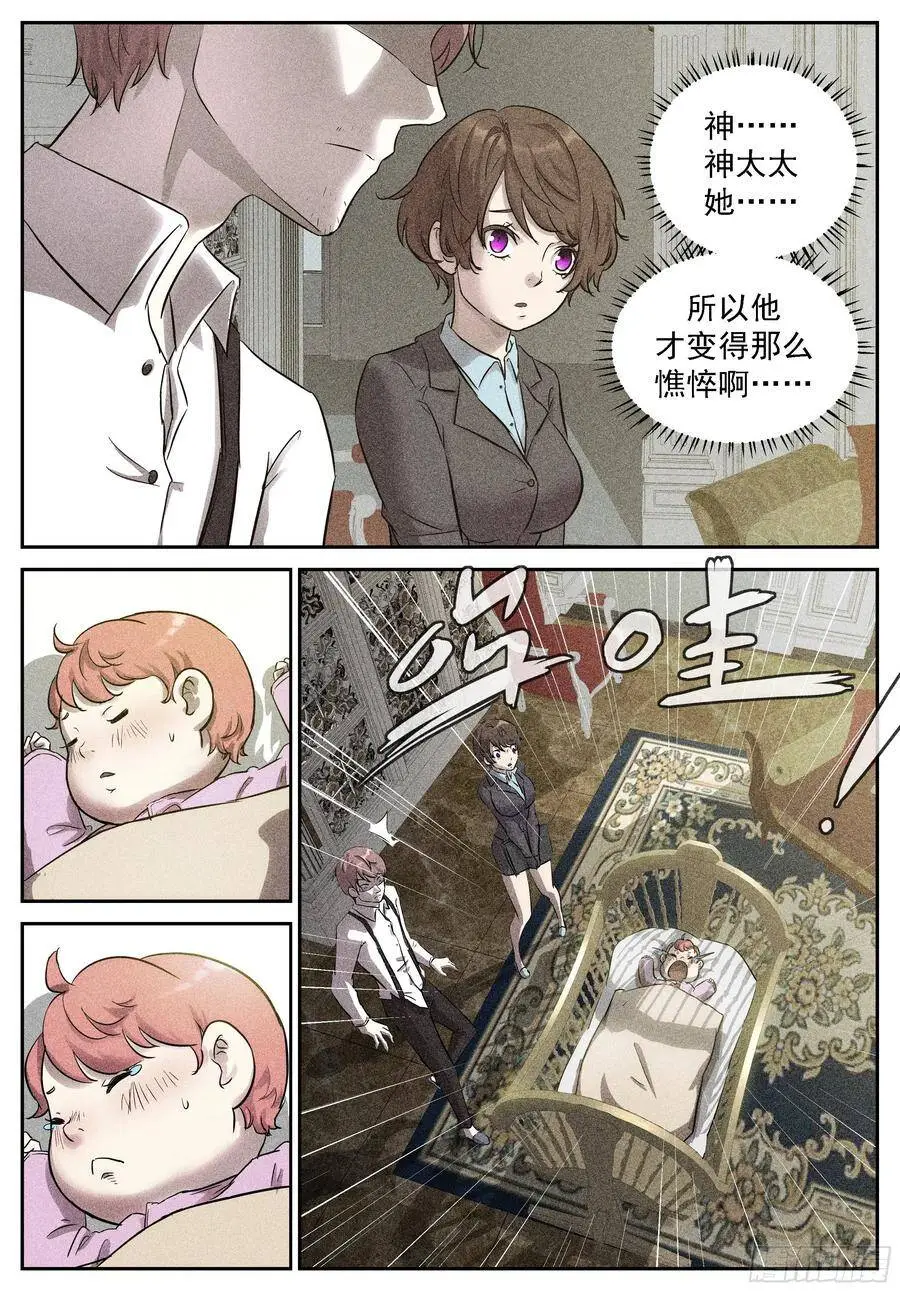 我要辞职！ 第7页