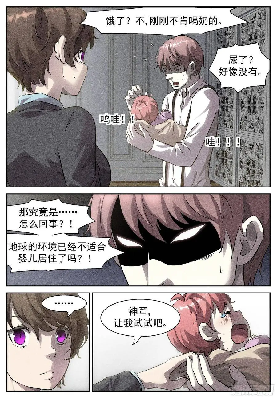我要辞职！ 第8页