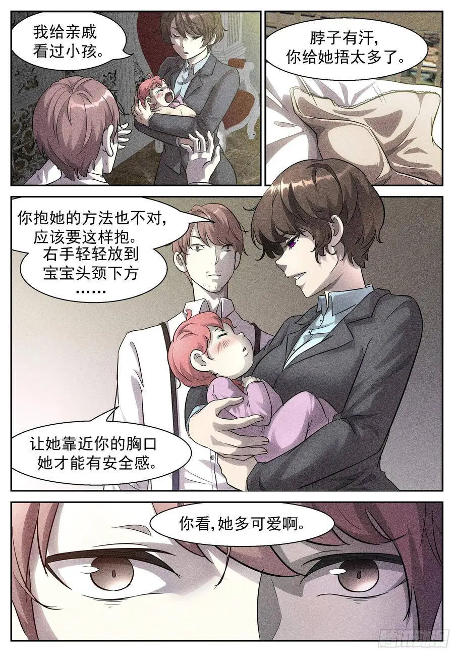 我要辞职！ 第9页
