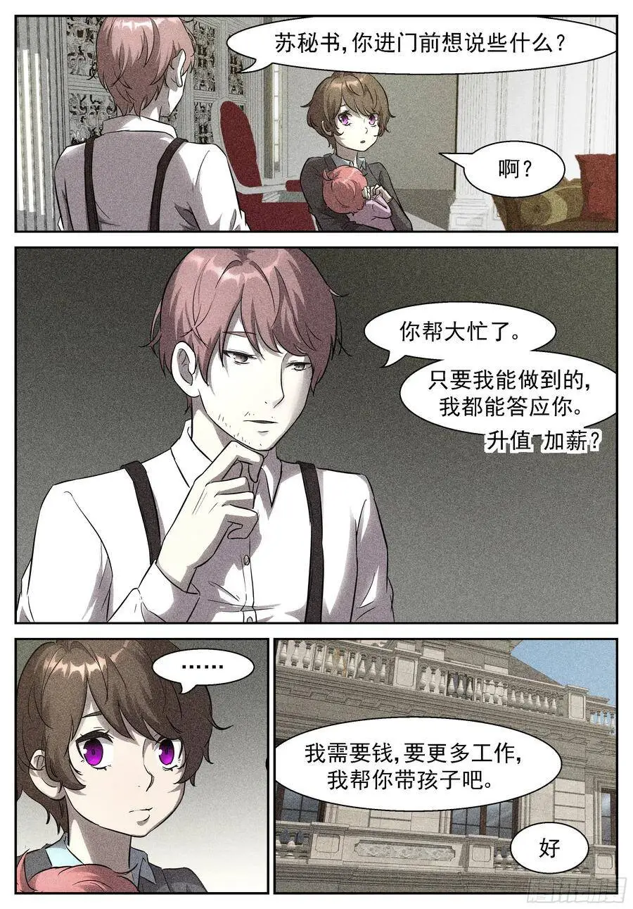 我要辞职！ 第10页