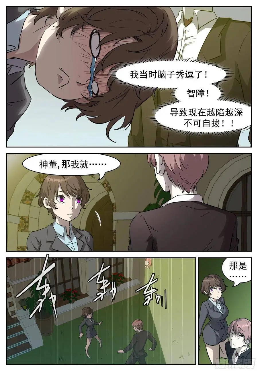 我要辞职！ 第11页