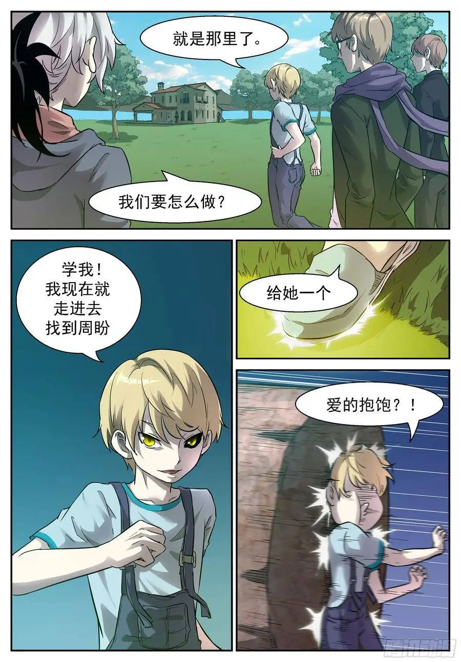 男生止步！ 第1页