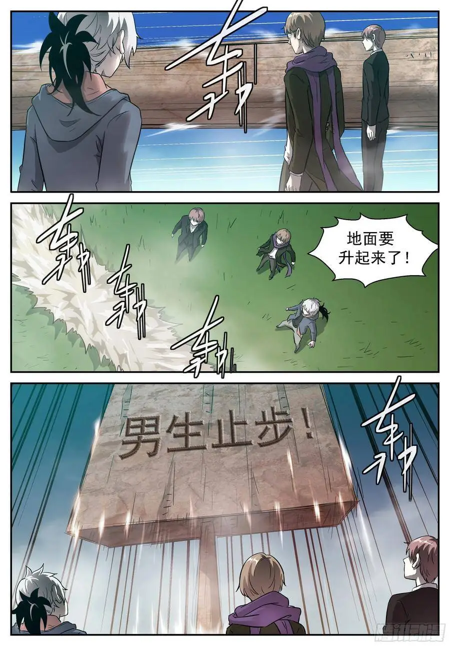 男生止步！ 第2页
