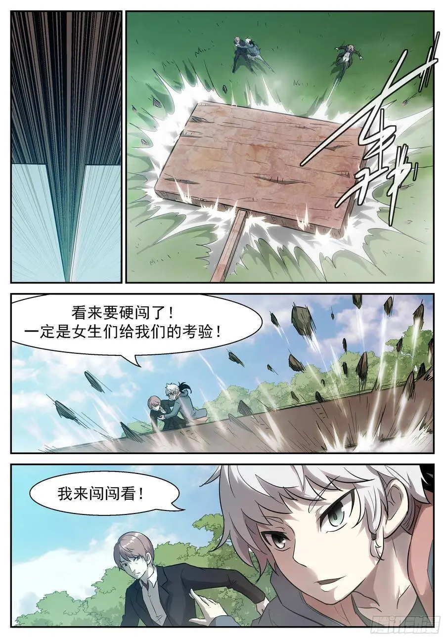男生止步！ 第3页