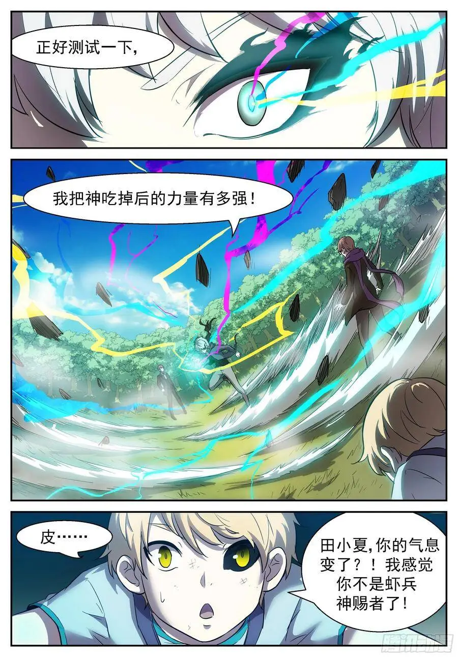 男生止步！ 第4页