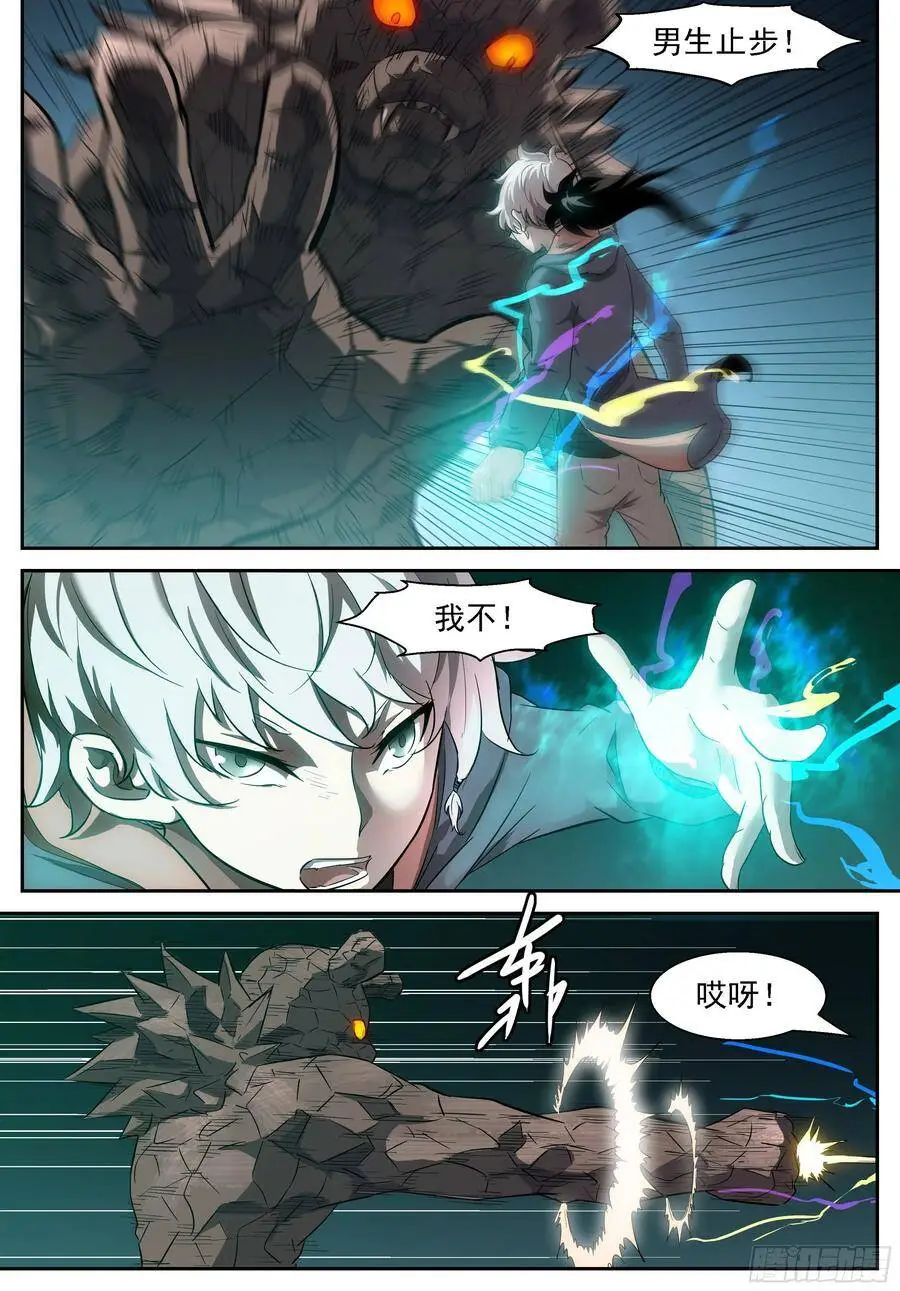 男生止步！ 第6页