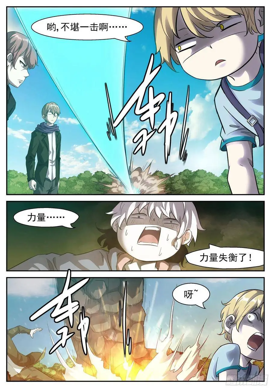 男生止步！ 第7页