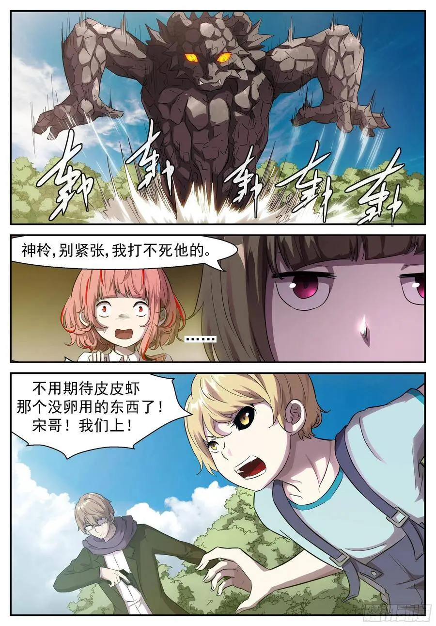 男生止步！ 第8页