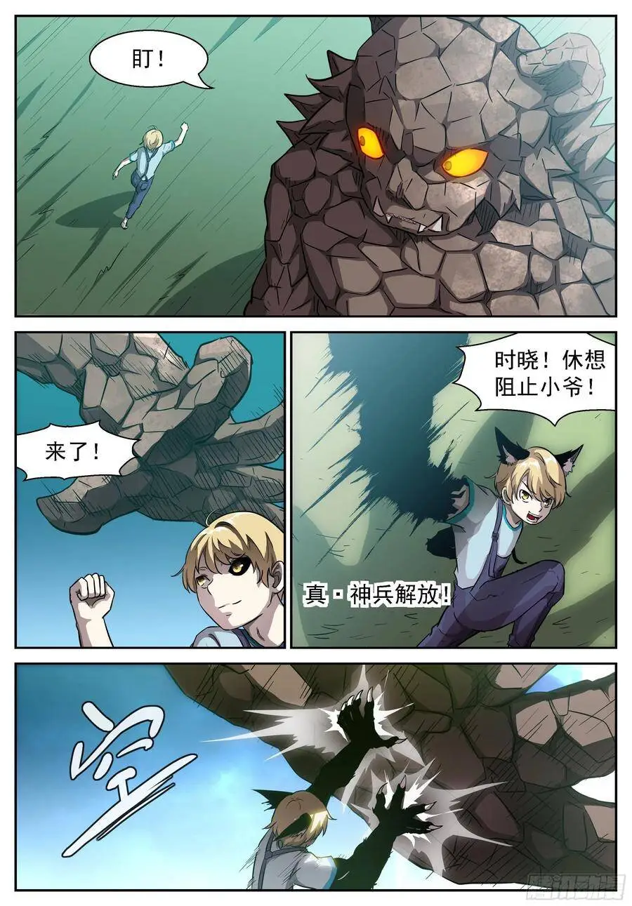 男生止步！ 第9页
