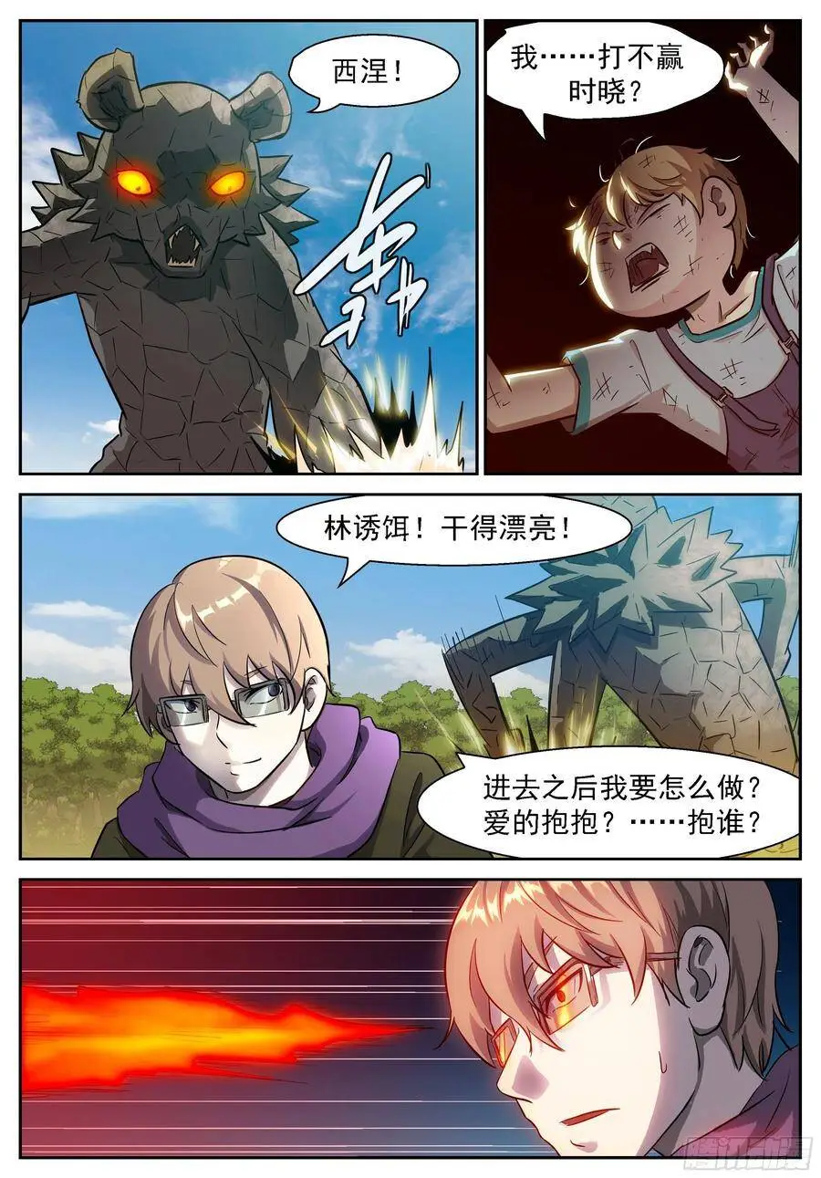 男生止步！ 第10页