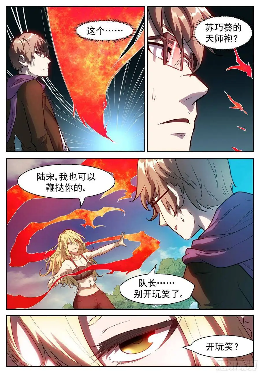 男生止步！ 第11页