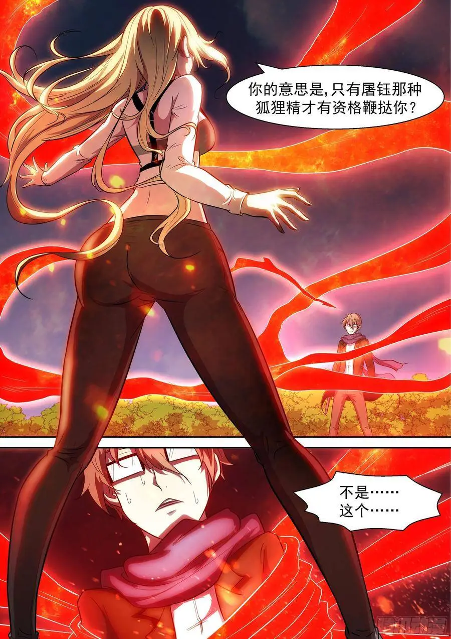 男生止步！ 第12页