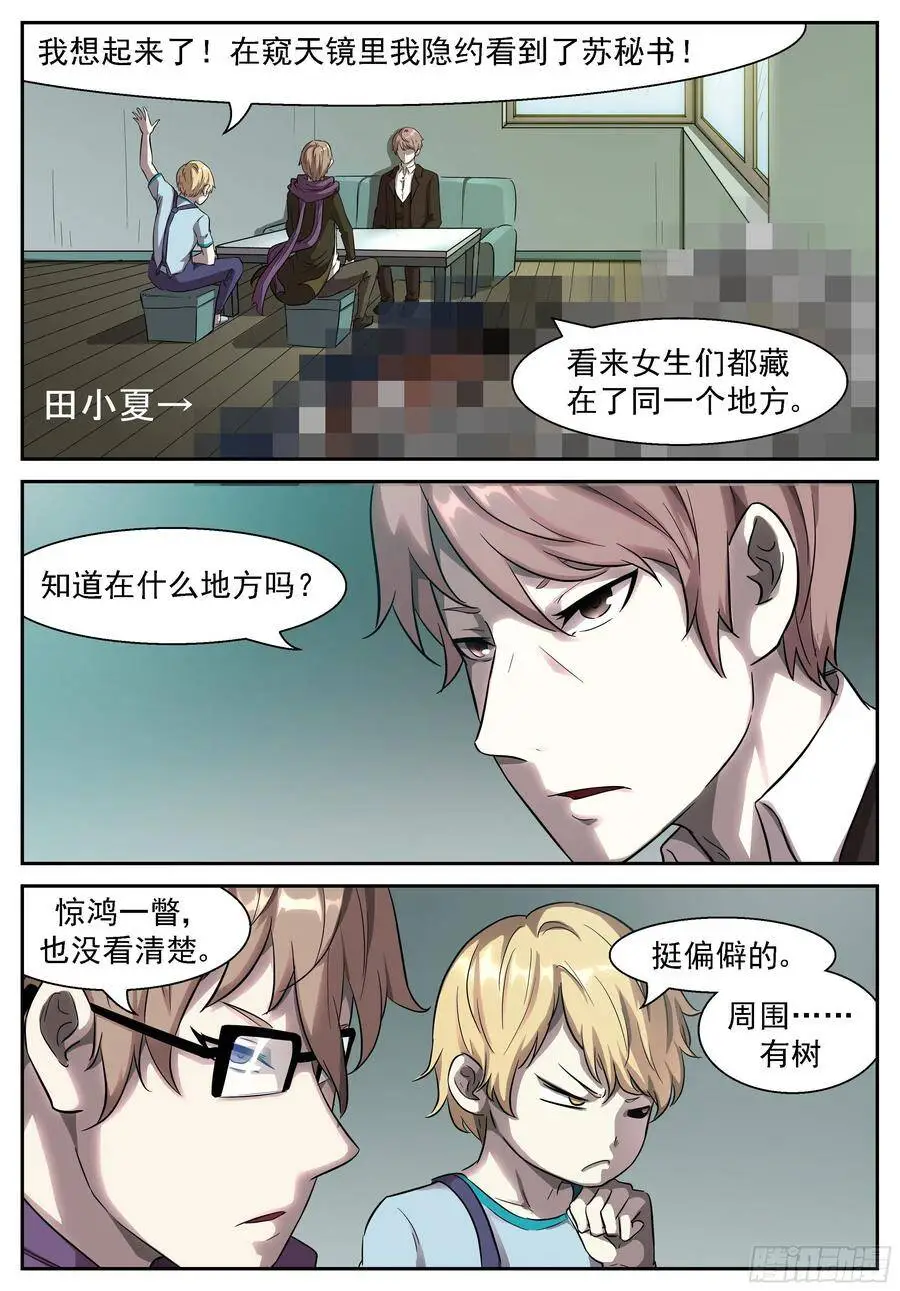 男生们来了！ 第5页