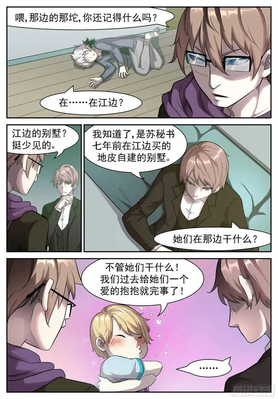 男生们来了！ 第6页