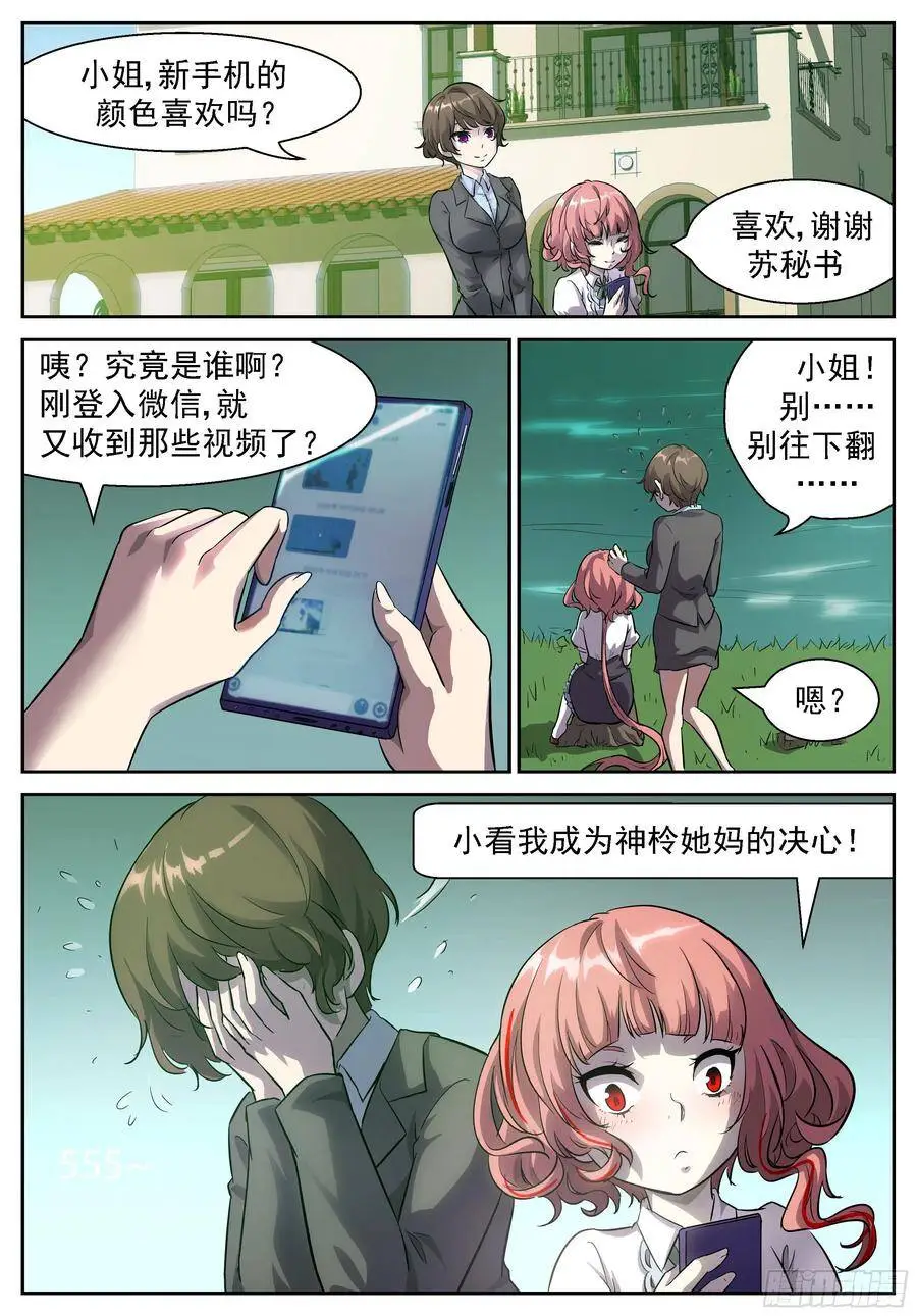 男生们来了！ 第7页