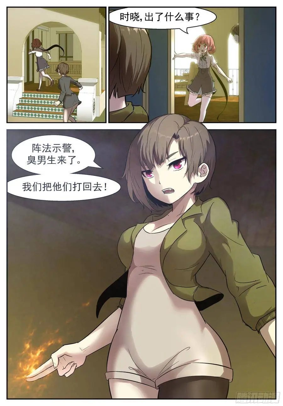 男生们来了！ 第12页