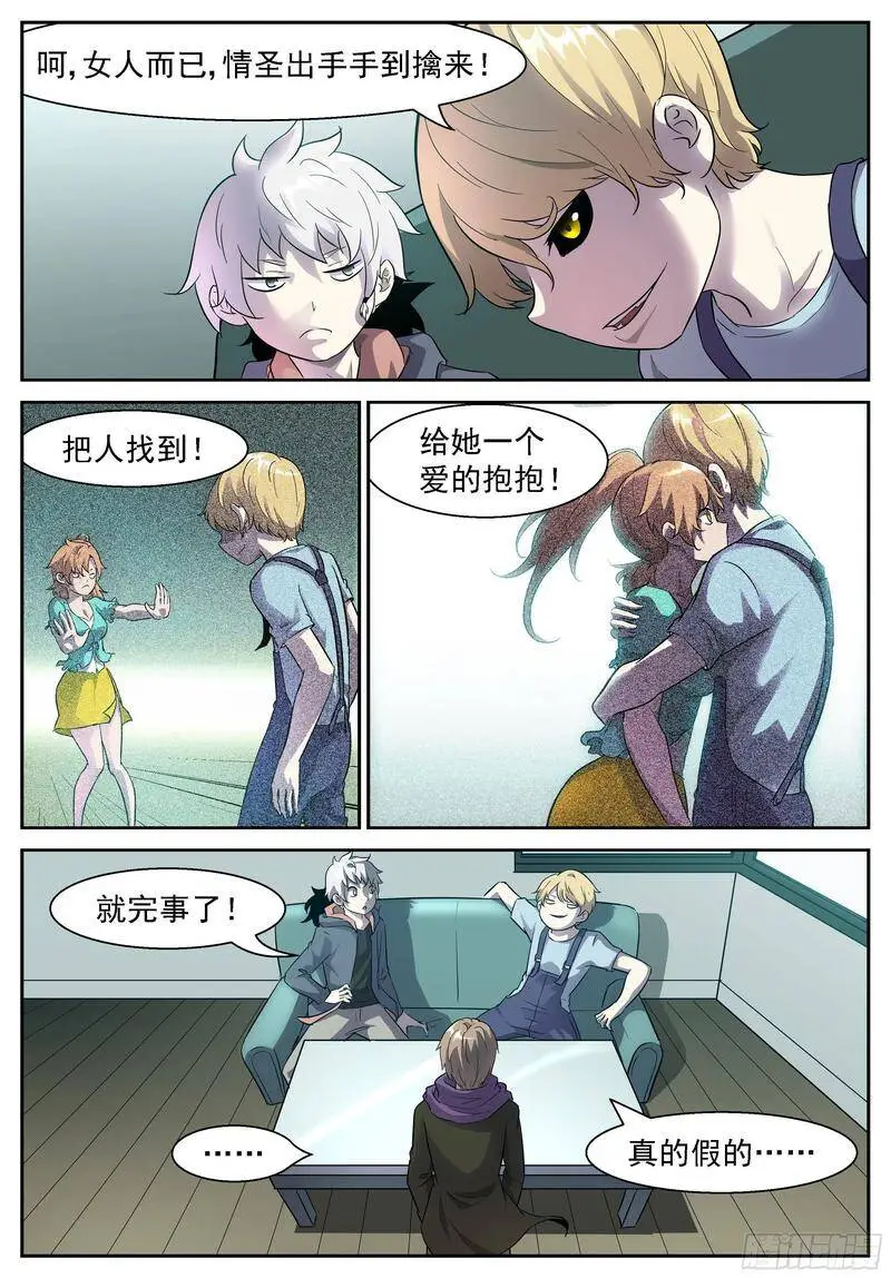 给她们一个抱抱就完事 第10页