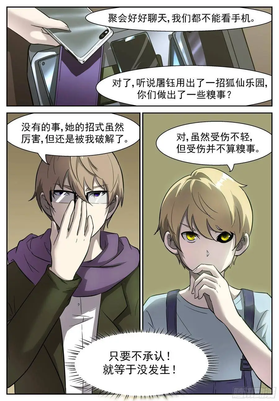 这些手机必须毁了 第1页