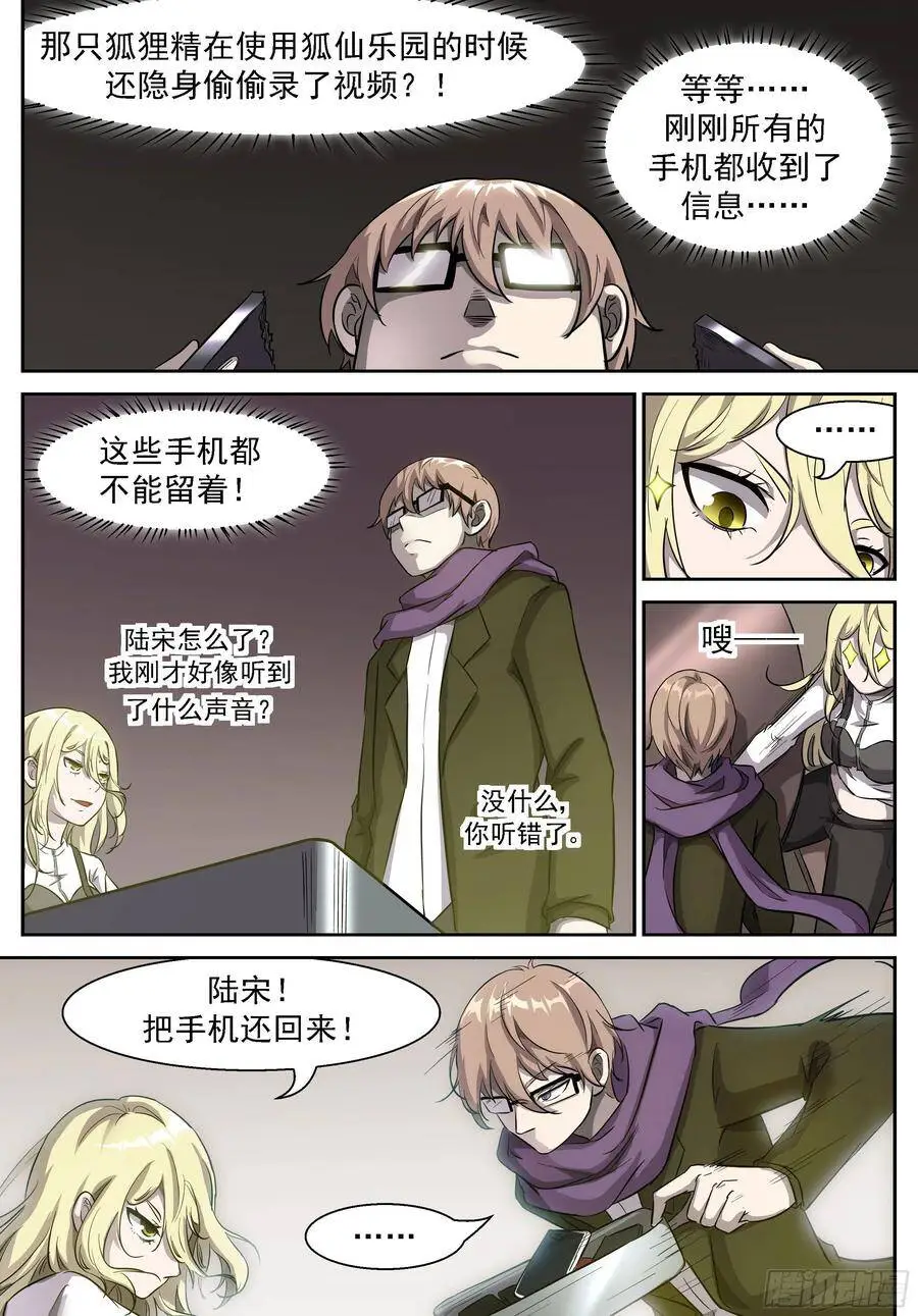 这些手机必须毁了 第4页