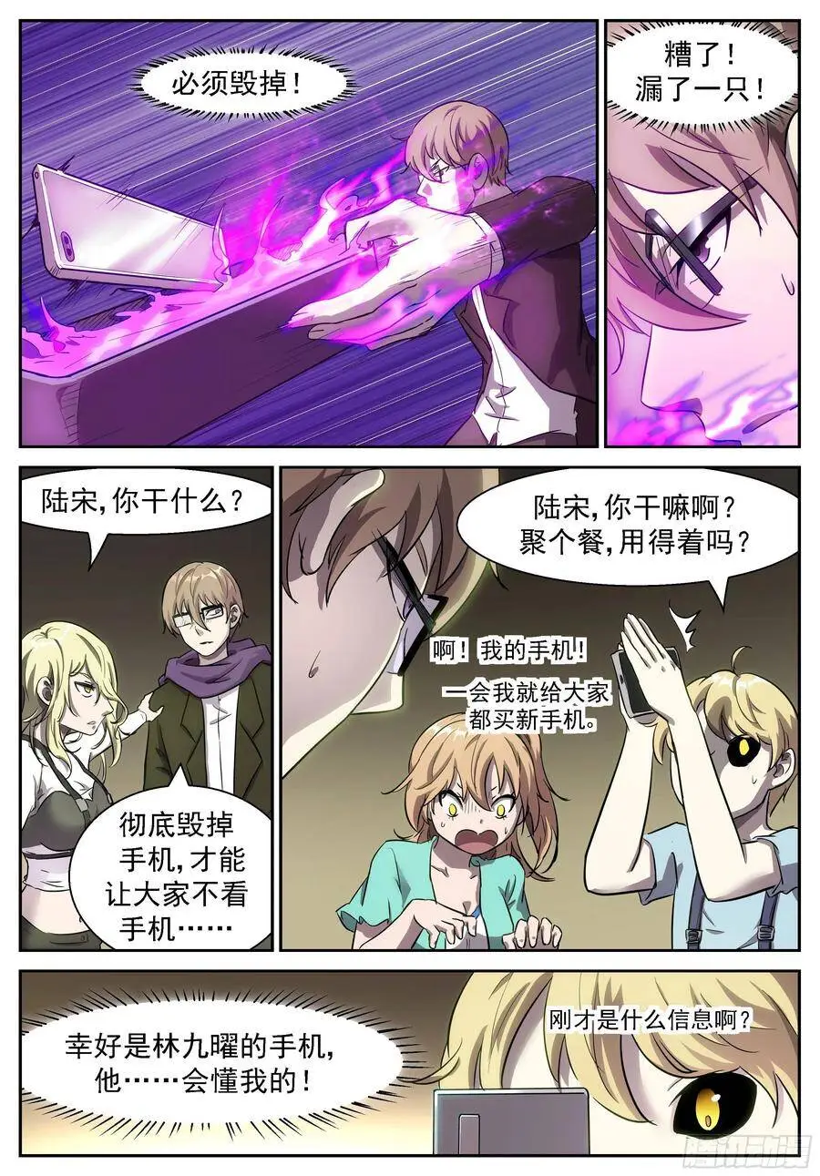 这些手机必须毁了 第5页