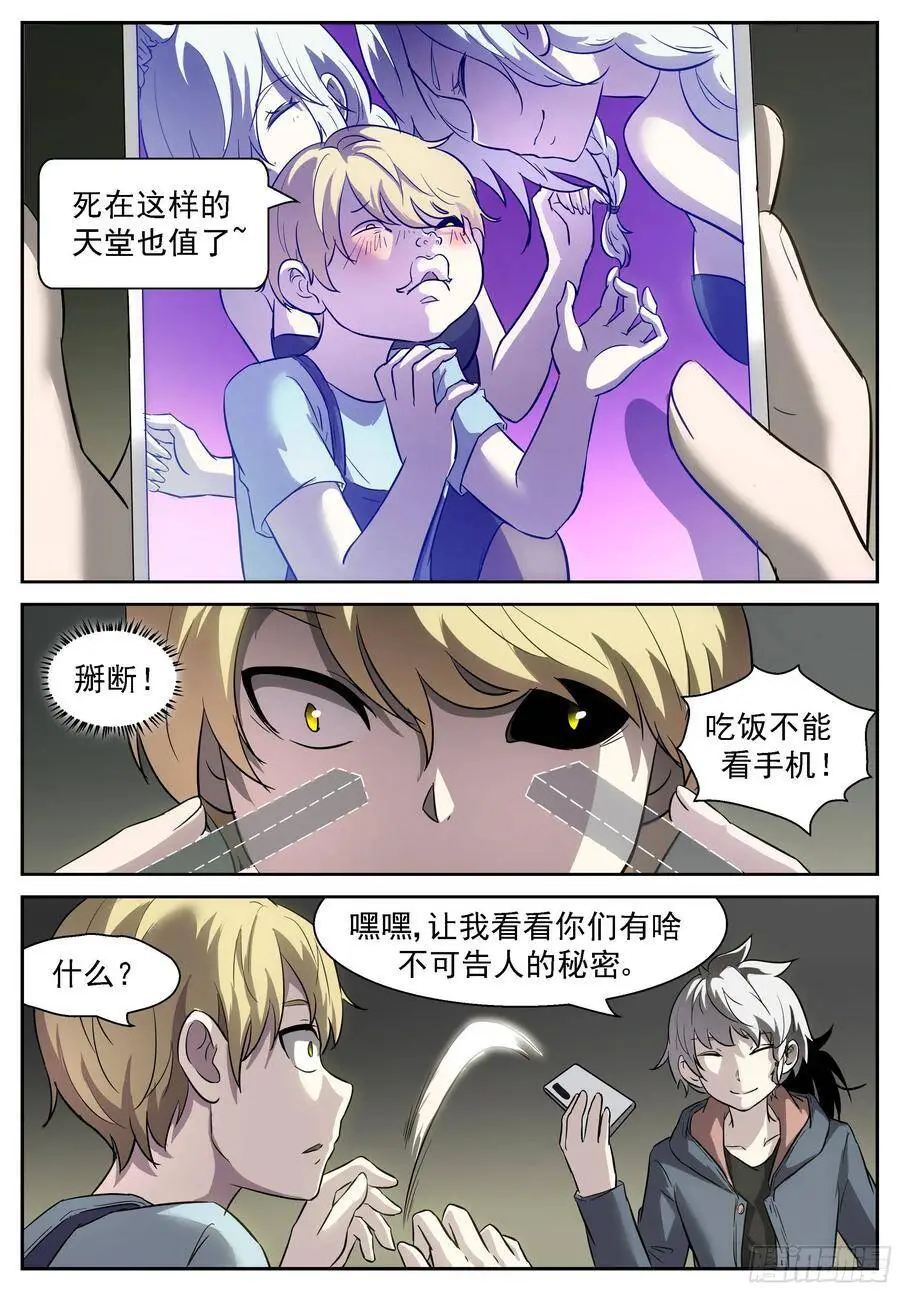 这些手机必须毁了 第6页