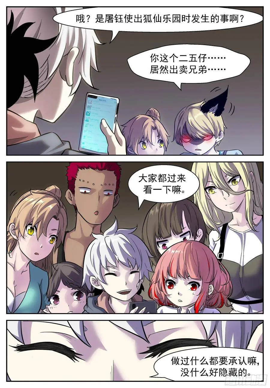 这些手机必须毁了 第7页