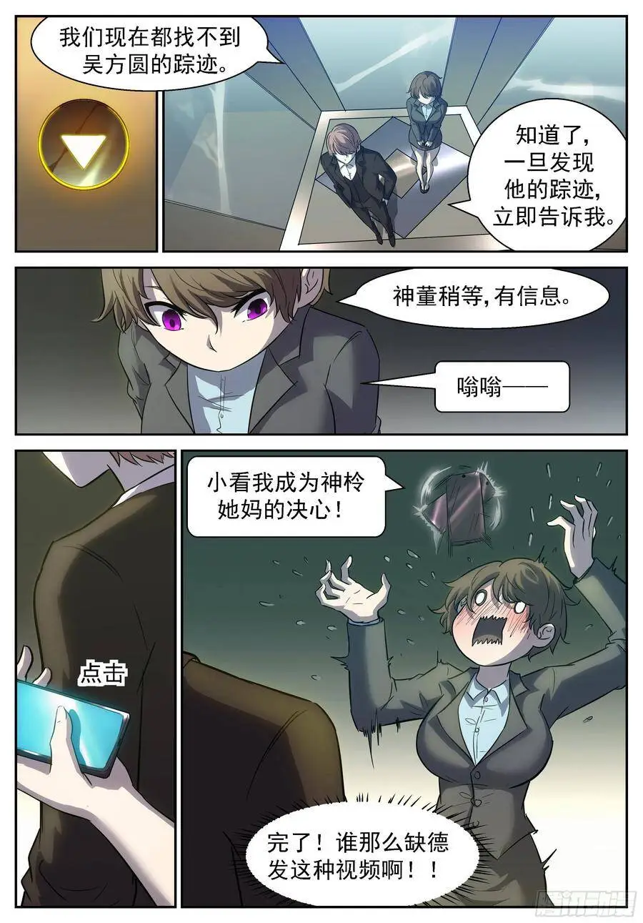 这些手机必须毁了 第12页