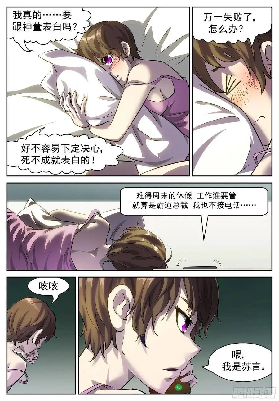 让他们更认识彼此 第9页