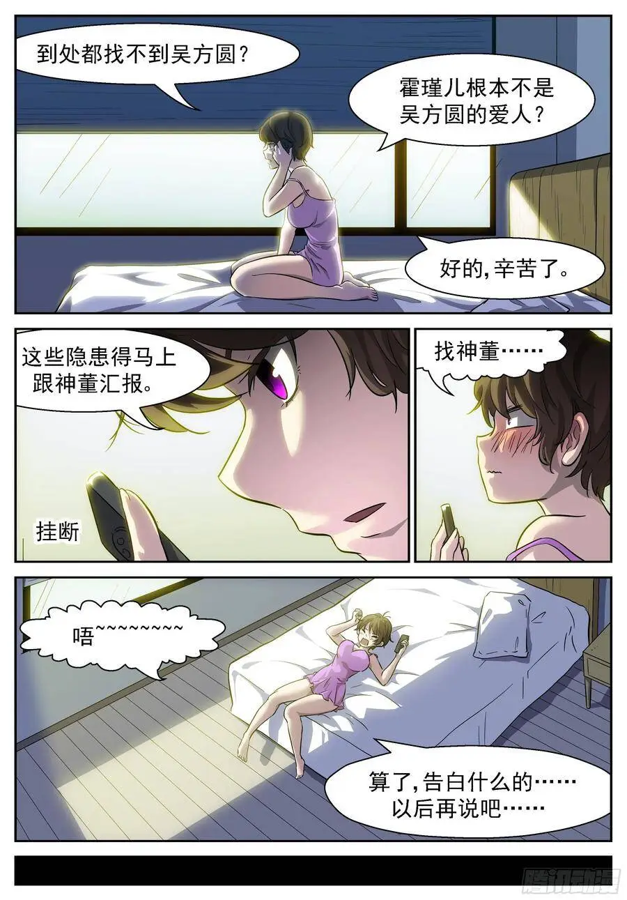 让他们更认识彼此 第10页