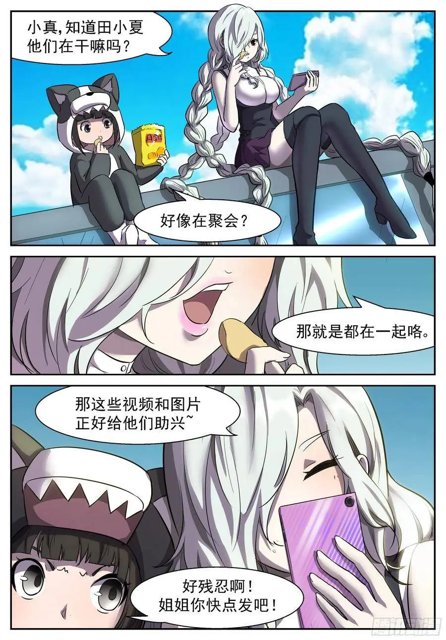 让他们更认识彼此 第11页