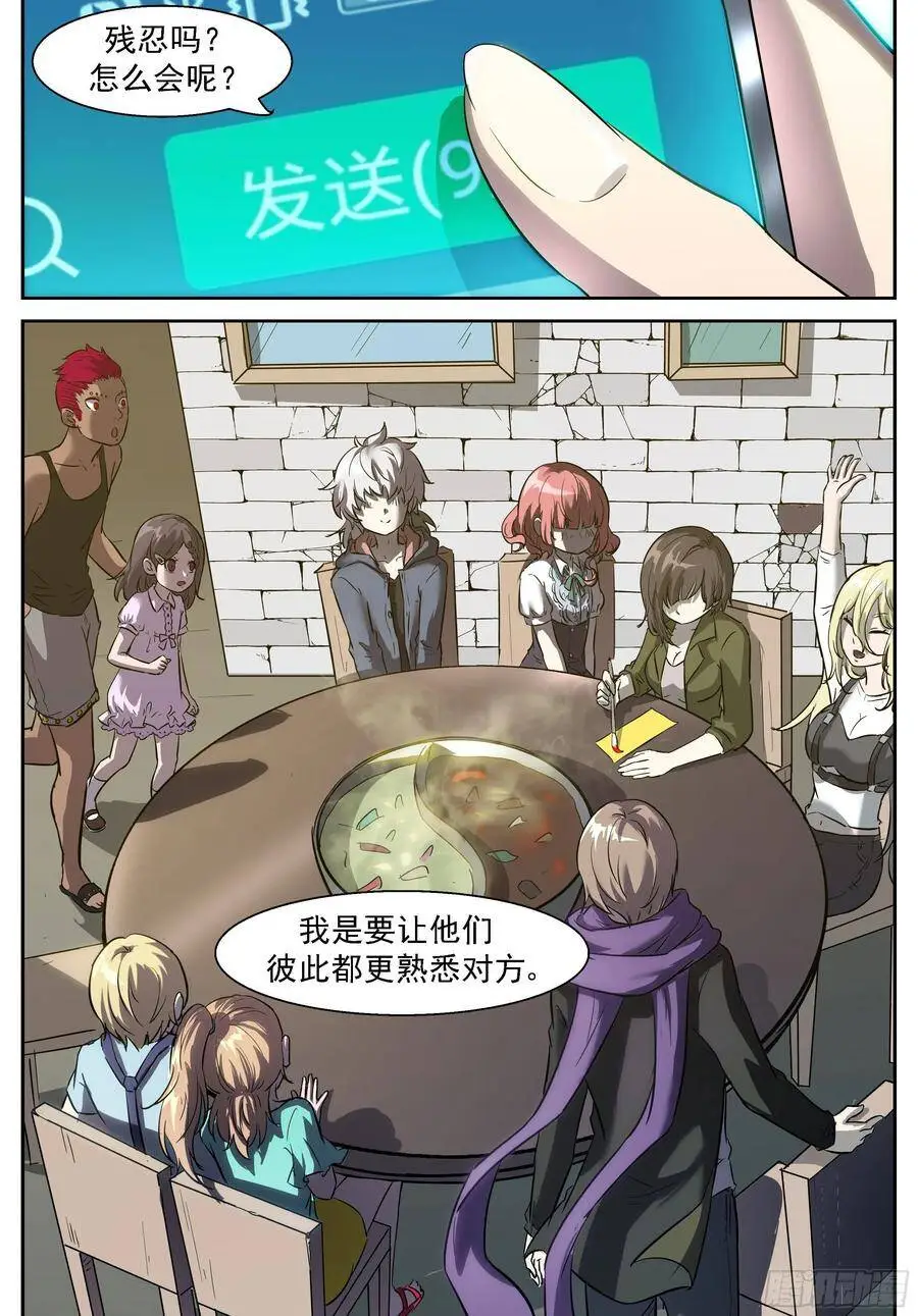 让他们更认识彼此 第12页