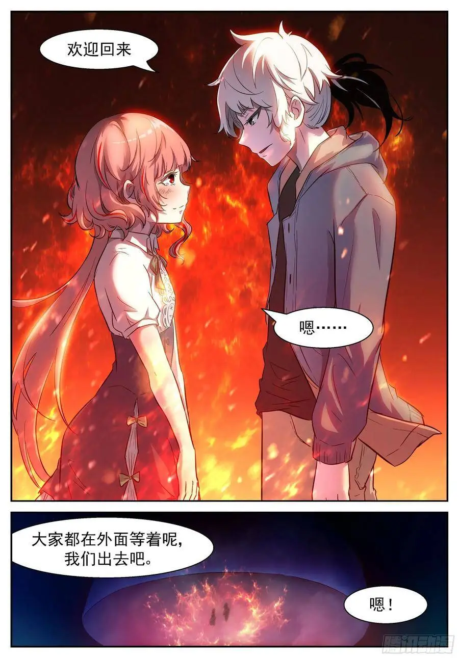 欢迎回来 第9页
