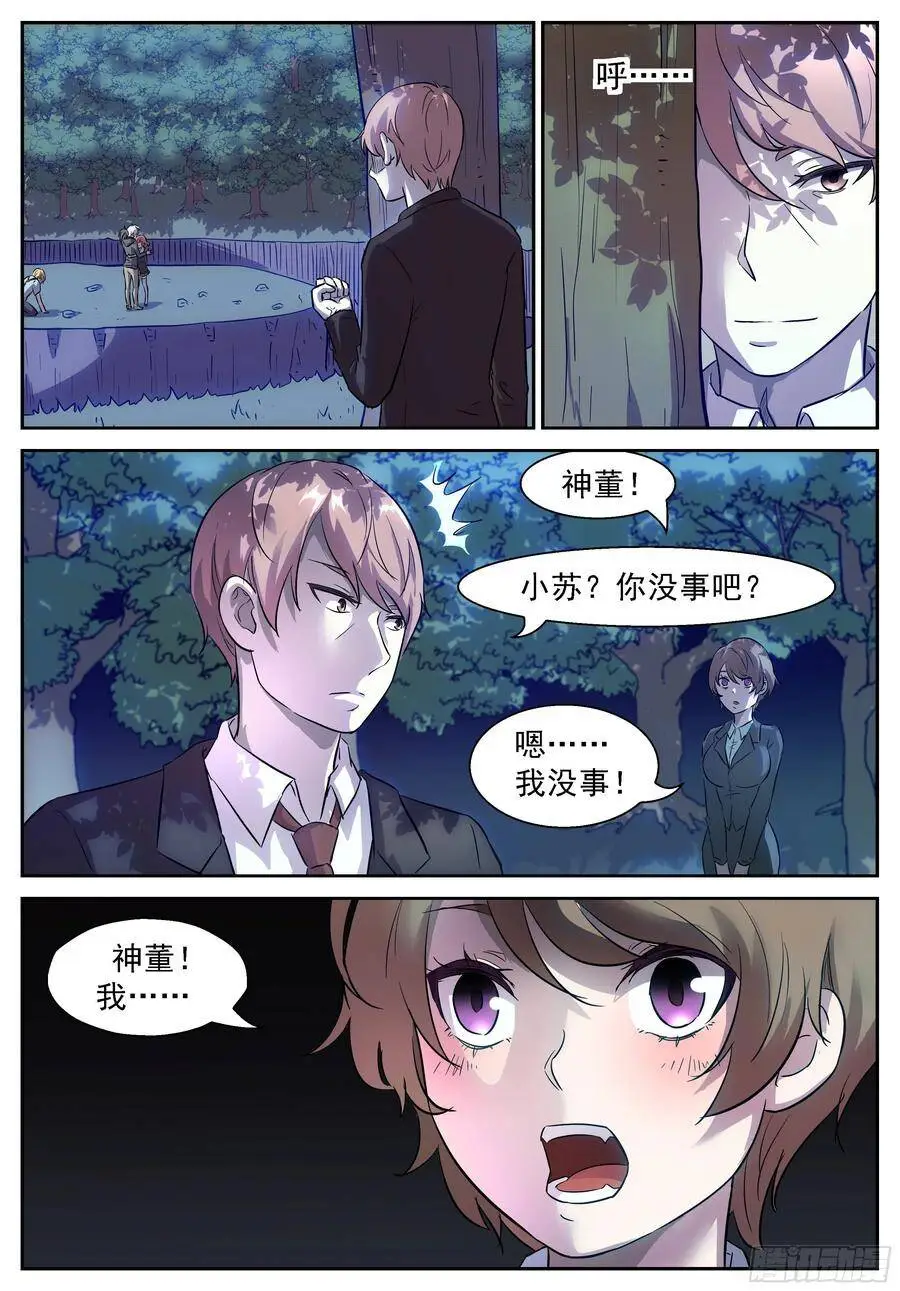 欢迎回来 第10页