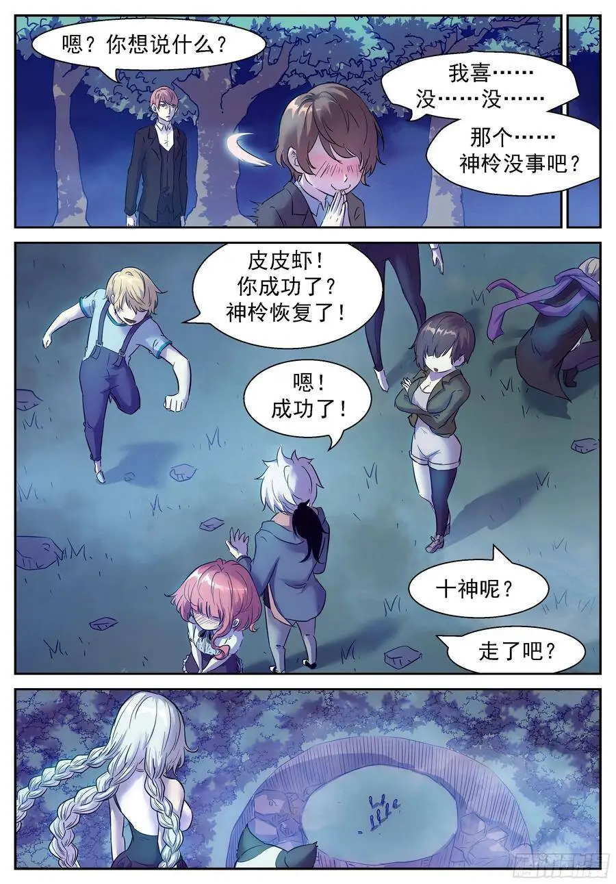 欢迎回来 第11页