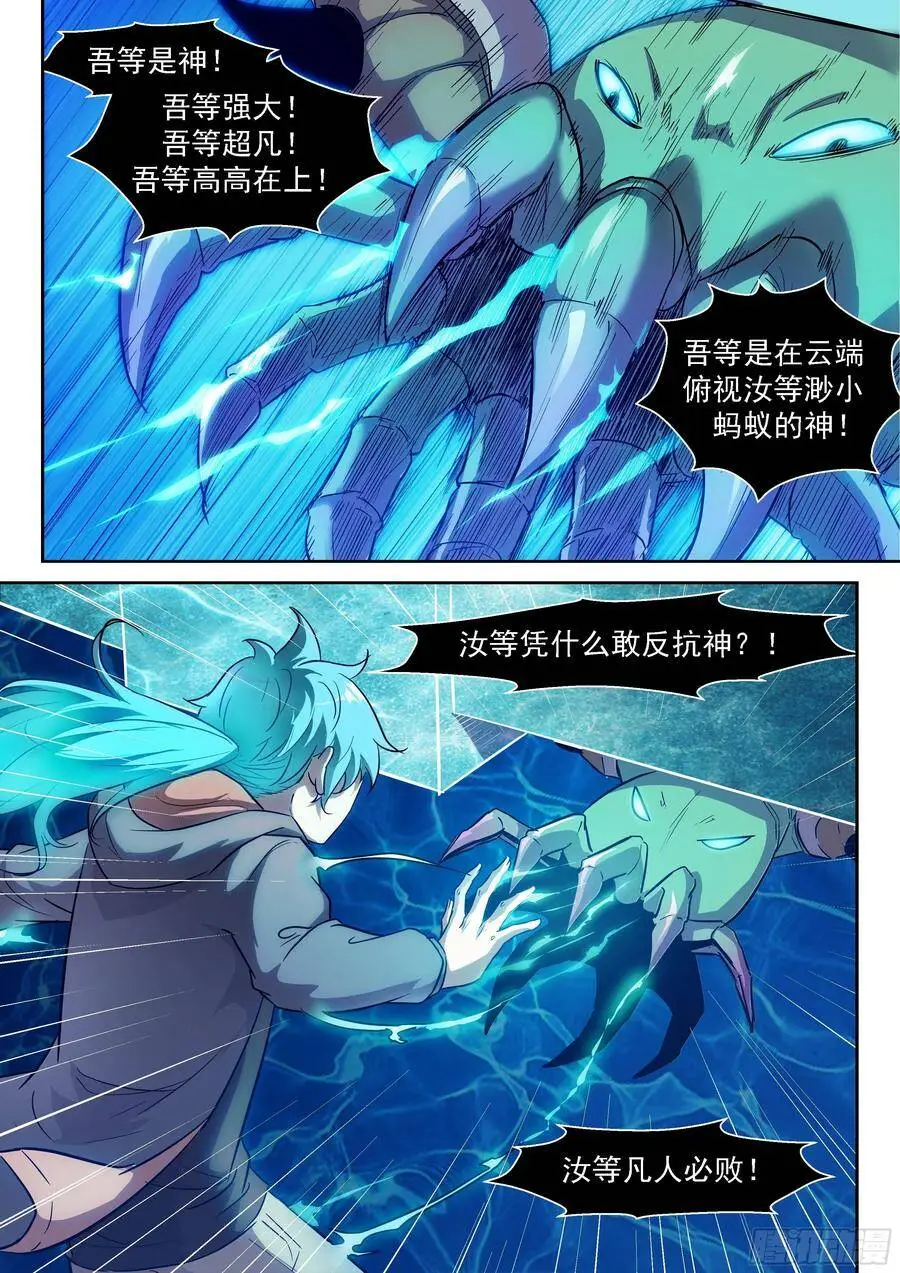 吃掉神！ 第1页