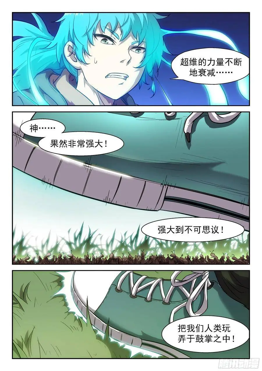 吃掉神！ 第2页
