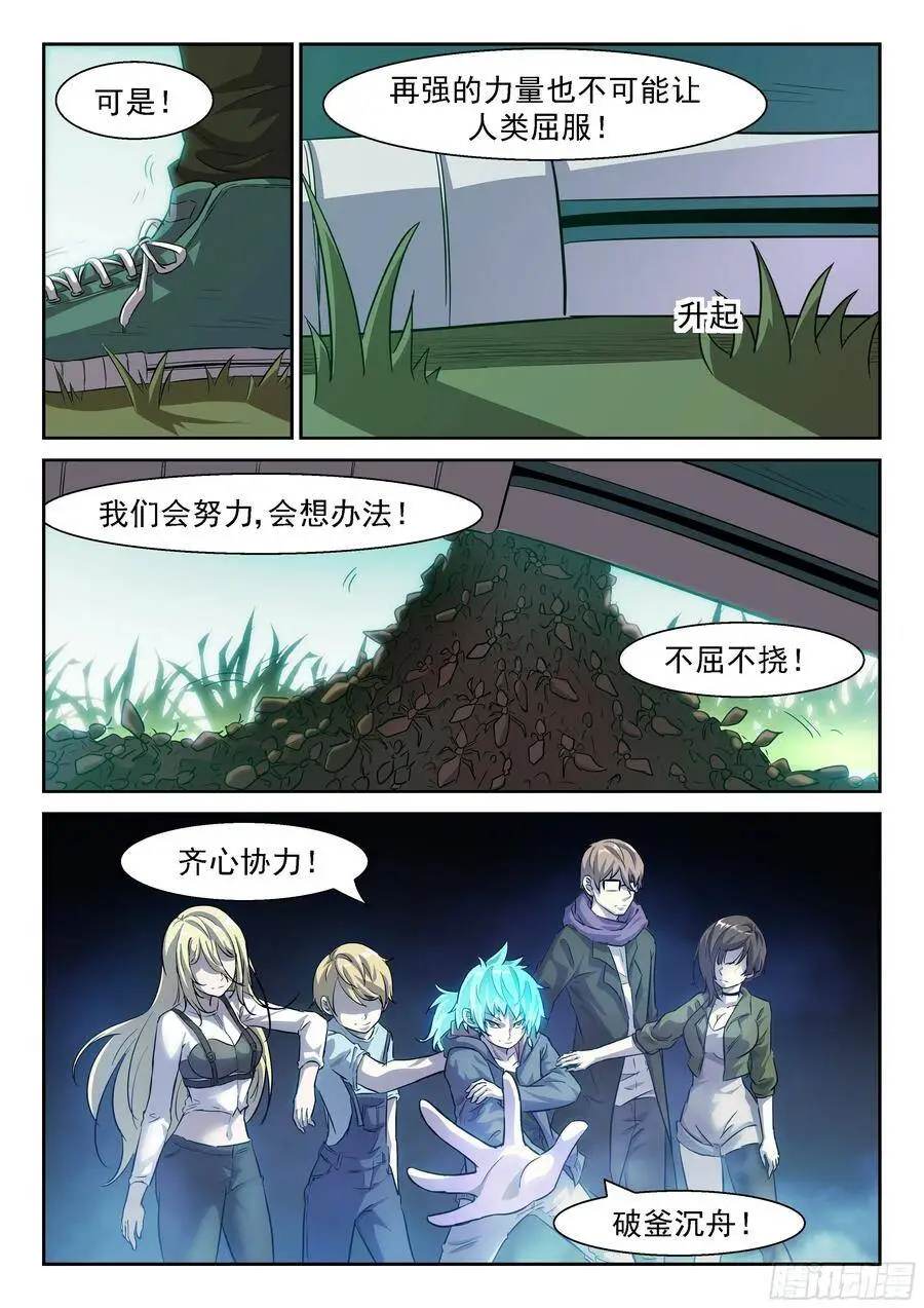 吃掉神！ 第3页